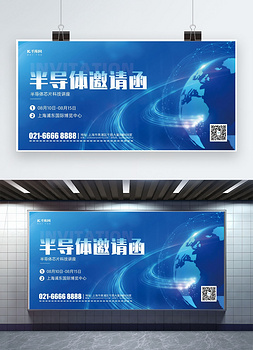 半导体邀请函蓝色科技风商务展板kt板
