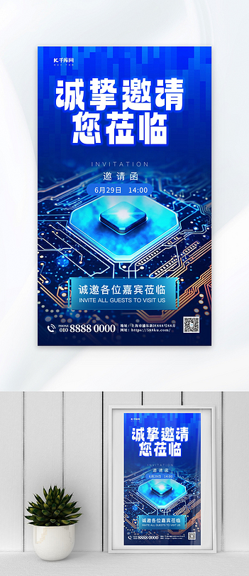 大气半导体科技邀请函商务科技蓝色渐变海报宣传海报