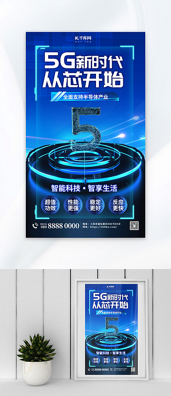 半导体科技5G蓝色渐变海报海报模板