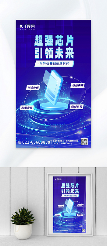 超强芯片引领未来手机蓝色简约科技风海报创意广告海报