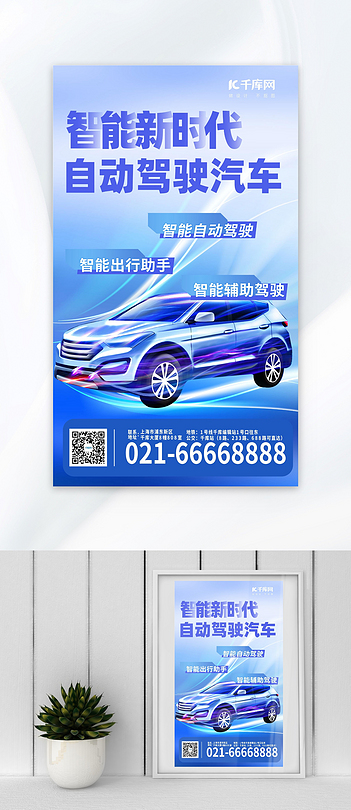 自动驾驶汽车汽车蓝色科技画报海报设计