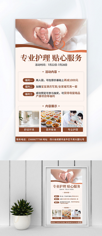 月子中心护理宣传海报月子护理红色简约风海报