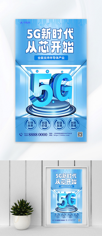 蓝色半导体科技5G科技蓝色渐变海报海报设计素材