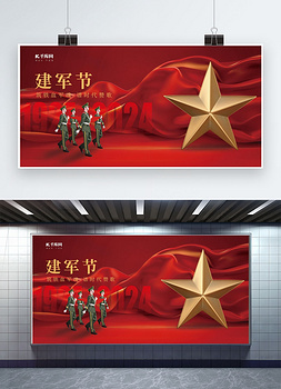 八一建军节军人五角星红色大气展板展板设计
