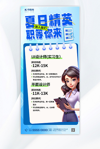 简约夏季招聘会招聘蓝色渐变手机海报宣传海报设计