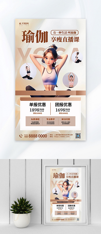 瑜伽课程促销瑜伽人物黄色简约海报平面海报设计