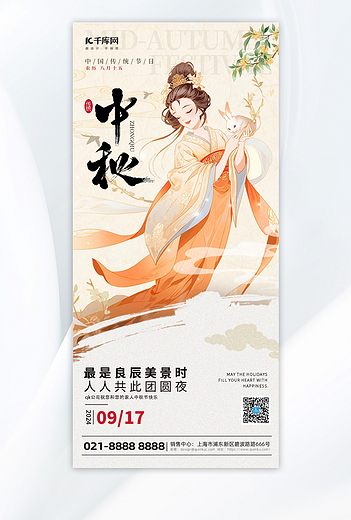 中秋节节日问候祝福黄色古风长图海报ps海报素材
