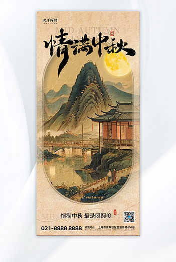 中秋佳节节日祝福黄色工笔画长图海报海报图片素材