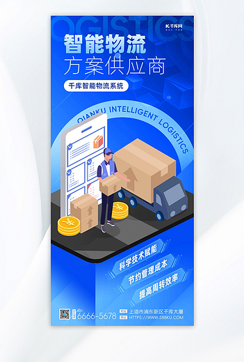 智能物流智慧物流蓝色渐变长图海报创意海报设计