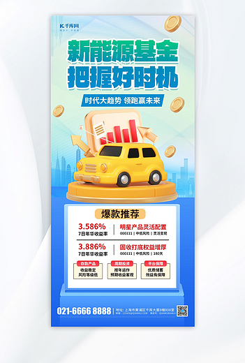 投资理财 基金汽车模型蓝色渐变全屏海报创意广告海报