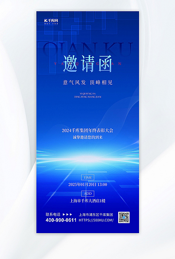 邀请函几何图形浅蓝色科技风海报创意海报设计