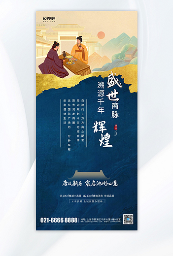 唐风系列房地产人物蓝色中国风手机海报海报模版