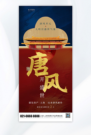 房地产房子红色中国风手机海报海报制作模板