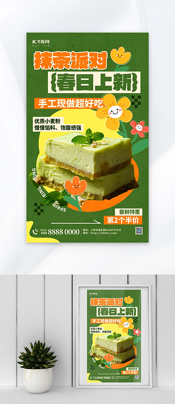 春季甜品新品上新绿色扁平简约海报海报设计