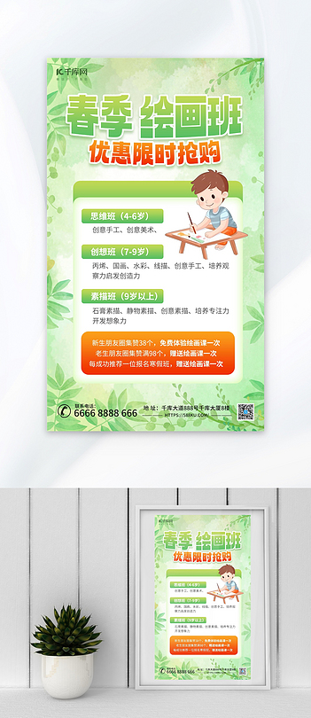 春季绘画兴趣班绿色 卡通海报创意广告海报