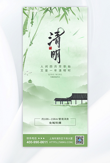 清明节房地产绿色古风海报海报设计图