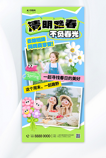 清明清明节踏青出游蓝色创意拼贴风海报