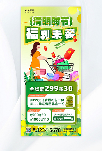 清明节促销购物绿色插画风海报海报设计图片