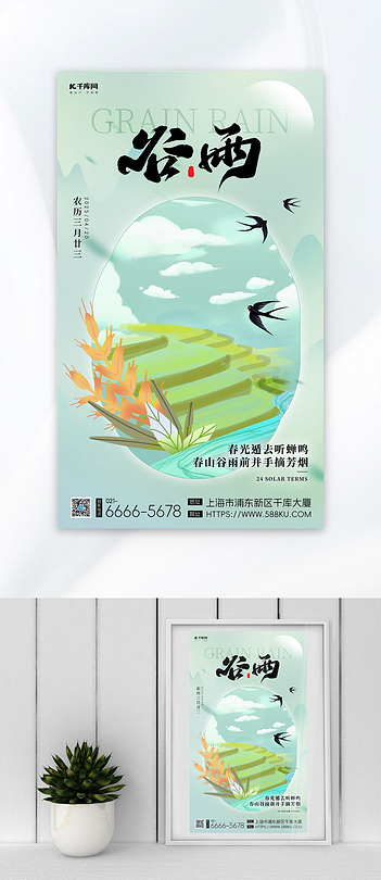 二十四节气谷雨绿色渐变宣传海报