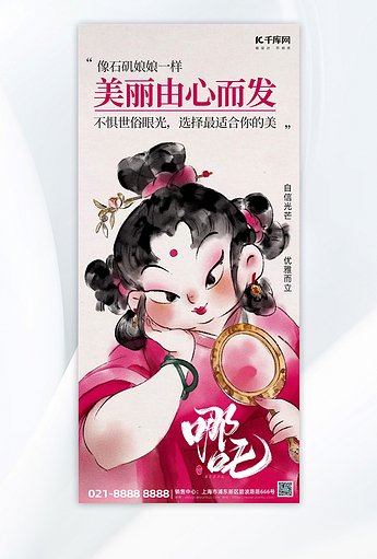 大家都在下的哪吒素材