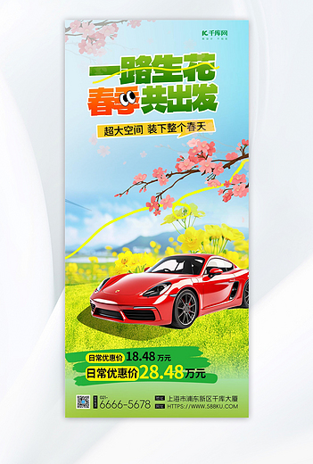 一路生花春季共出发汽车绿色渐变手机海报海报背景素材