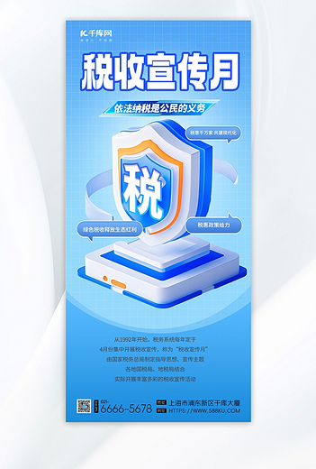 税收宣传月税收红色渐变手机海报
