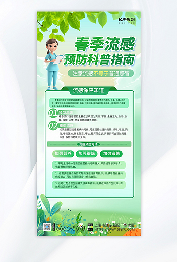 春季流感预防科普指南医生绿色渐变手机海报海报背景素材