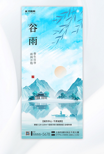 蓝色谷雨楼房蓝色渐变手机海报创意海报设计
