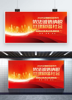 创意税收宣传月楼房红色渐变展板图片展板设计
