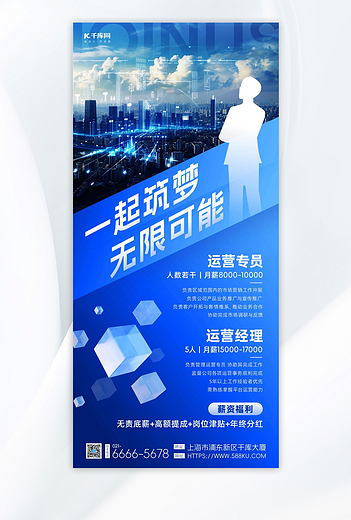 招聘商务人士蓝色商务风海报海报图片