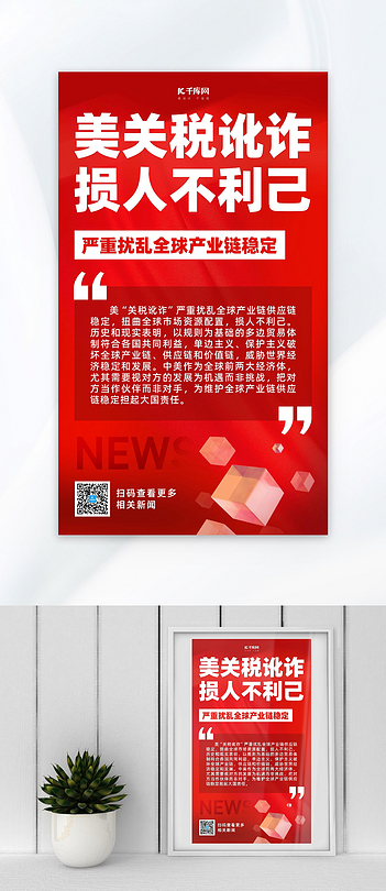 新闻资讯关税立体几何红色渐变海报海报背景素材