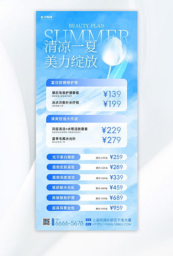 夏季医美项目介绍花朵蓝色水彩风海报海报素材