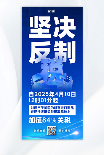 新闻资讯关税税收图标蓝色渐变海报