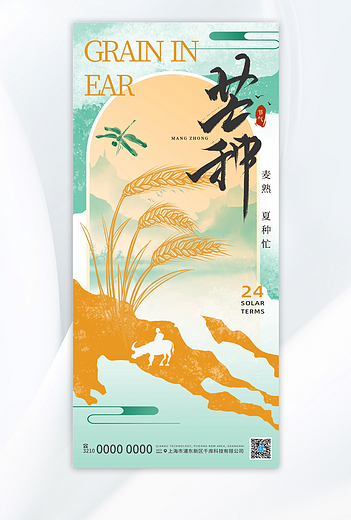芒种麦穗绿色黄色中国风水墨海报海报图片
