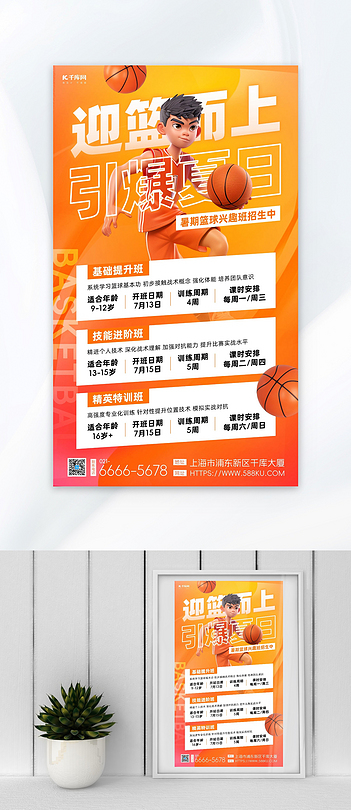 暑期兴趣班篮球篮球运动员橘黄色渐变海报海报图片素材