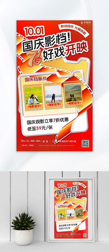 电影摄影图红色渐变大气海报海报图片