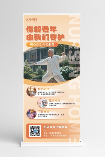 养老院服务宣传黄色简约大气展架