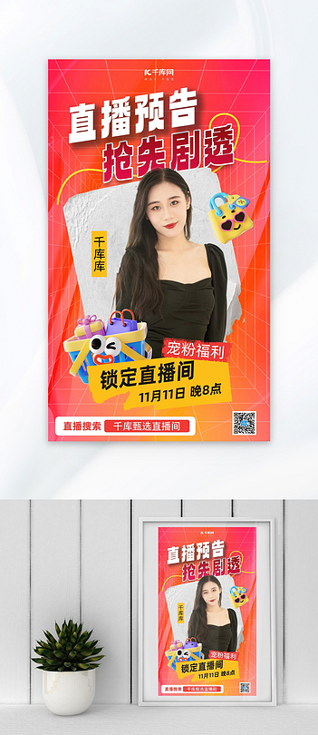 双十一预告抢先剧透橘色大气广告宣传海报