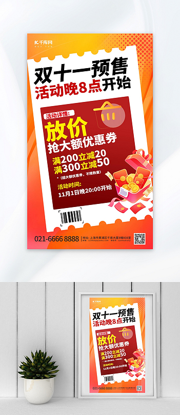 简约双十一预售礼物暖色渐变海报海报背景素材