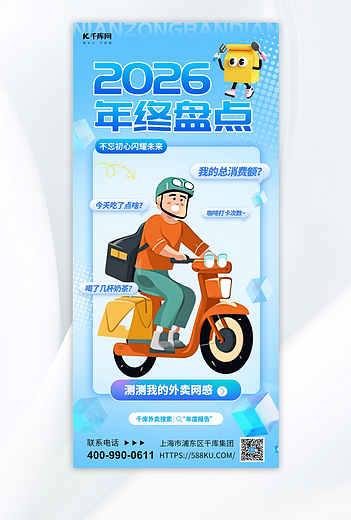 年终盘点男孩蓝色渐变手机海报创意海报