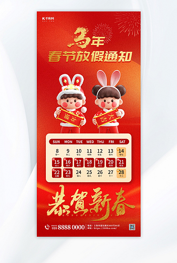 春节放假通知福娃红色简约海报海报背景素材