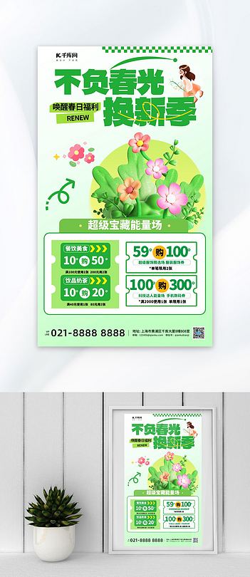 不负春光换新季花绿色渐变海报海报设计