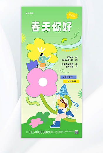 春天你好卡通人物花朵绿色简约海报创意海报设计