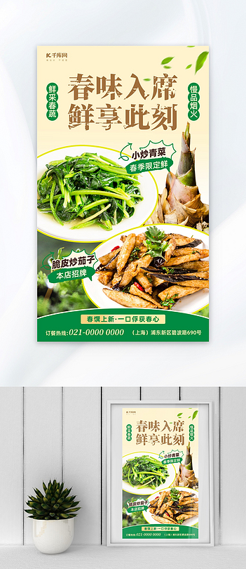 春季美食餐饮海报炒菜绿色创意海报