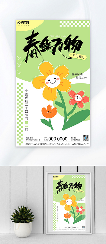 二十四节气春分花朵浅绿色多巴胺海报海报模板