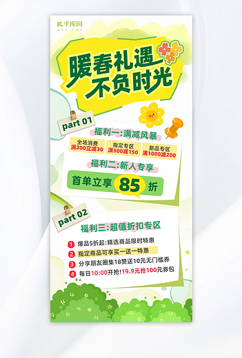 春季通用海报便签绿色创意海报