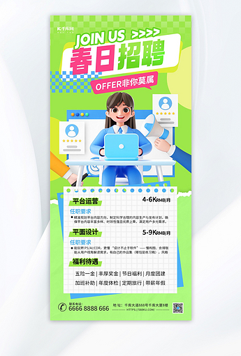展架招聘