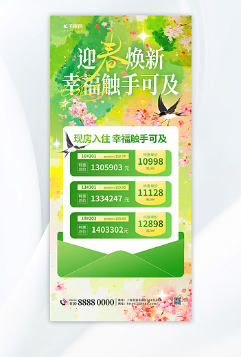 春季房产优惠活动绿色简约大气海报宣传海报模板