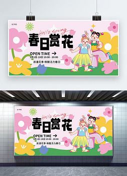 春季赏花春季旅游粉色扁平展板ps展板设计
