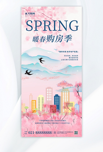 暖春购房季樱花建筑粉色简约海报宣传海报